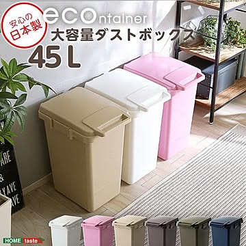 フタ付きダストボックス 45L カーキ色 大口タイプ 分別可 ジョイント連結対応 ワンハンド開閉 機能 日本製