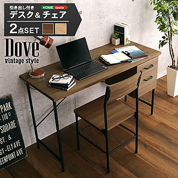 ヴィンテージ風引き出し付きデスク＆チェアセット【Dove-ダブ-】【OG】