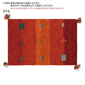 GABBEH ギャッベ ラグマット D16 70×120 オレンジ