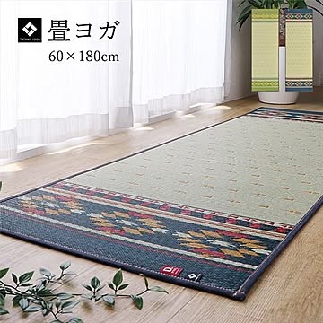 国産 い草 ヨガマット アースネイビー 約60×180cm