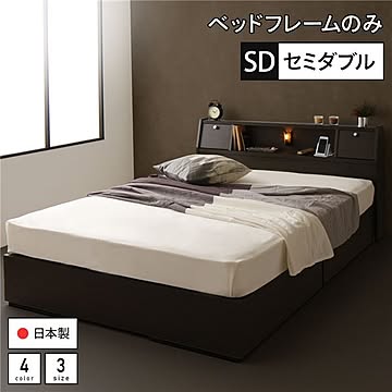 AJITO ダークブラウン セミダブル ベッドフレーム 収納付き 引き出し付き 照明付き 棚付き 宮付き コンセント付き