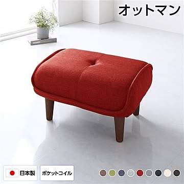 日本製 オットマンスツール 幅59cm レッド タスク生地 脚部ブラウン ポケットコイル使用