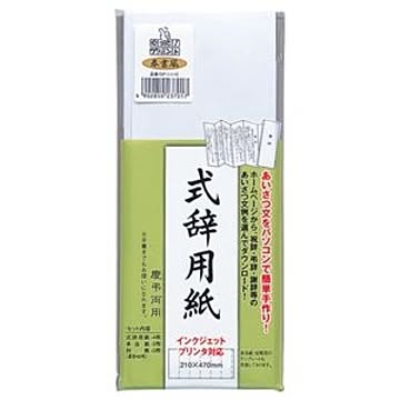 (まとめ) マルアイ 式辞用紙 奉書風 用紙4枚、多当紙2枚、封筒2枚 GP-シシ10 1セット 【×10セット】