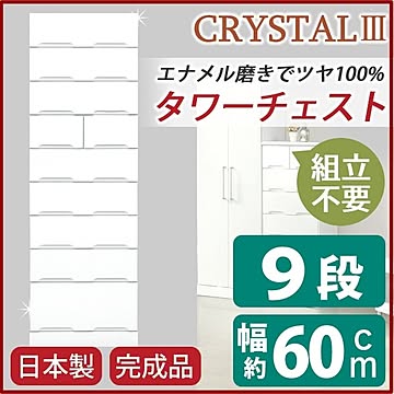 開梱設置 玄関渡し タワーチェスト 収納 たんす 幅60cm ホワイト スライドレール付き引き出し 日本製 国産 チェスト 収納家具 タンス 衣類収納 リビング収納 収納棚 ベッドルーム 完成品 