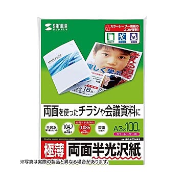 5個セット サンワサプライ カラーレーザー用半光沢紙・極薄 LBP-KC2NA3NX5