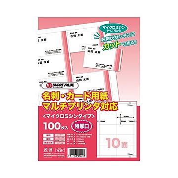 （まとめ） スマートバリュー 名刺カード マイクロ 特厚100枚 A080J×5セット