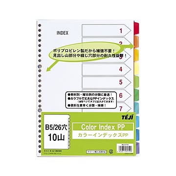 （まとめ） テージー カラーインデックスPP B5判タテ型（26穴） IN-2310 1組入 【×10セット】