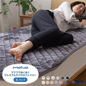 敷きパッド/寝具 【キング ネイビー】 180×200cm 洗える mofua プレミアムマイクロファイバー 〔ベッドルーム〕