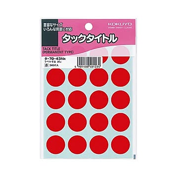 （まとめ） コクヨ タックタイトル 丸ラベル直径20mm 赤 タ-70-43NR 1セット（3400片：340片×10パック） ×5セット