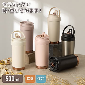 セラミックタンブラー 500ml ストロー付き フタ付き 3way 保冷 保温 セラミック タンブラー 水筒 ボトル コーヒーカップ 真空断熱 二重構造 蓋付き 乳飲料 ラテ ミルクティー ステンレス