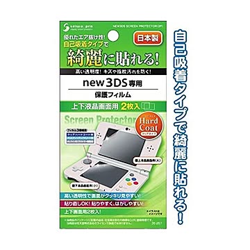 new3DSハードコート保護フィルム上下面2枚入日本製 12個セット 35-257