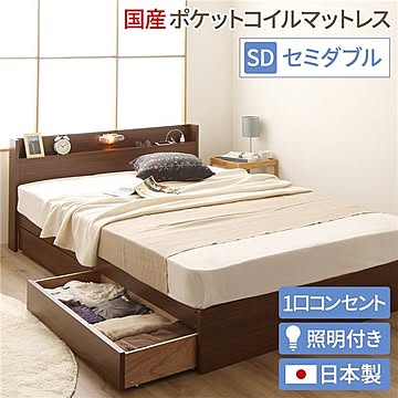 ノルシア セミダブル収納ベッド ポケットコイルマットレス付き ライト・ヘッドボード・キャスター付き引き出し付き