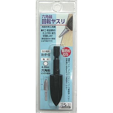 (業務用10個セット) H＆H 六角軸回転ヤスリ/先端工具 【カッター目】 高級炭素工具鋼 日本製 NB6-05 〔DIY用品/大工道具〕