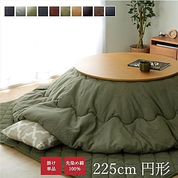 こたつ布団/こたつ掛け布団 単品 【デニム ブラック 約225cm 丸型】 厚掛けタイプ 表地綿100％ 洗える 〔リビング〕