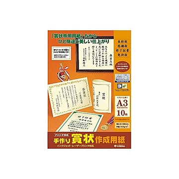 （まとめ） ササガワ 手作り賞状作成用紙 クリーム A3判 無地（枠なし）・縦横兼用 【×10セット】