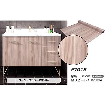 【ウォジック】20m巻 リメイクシート 壁紙シール ウォールデコシートワイド60cm幅 ベージュカラーの木目柄 F7018