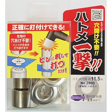 （業務用20セット）ハトメ一撃/真鍮製ハトメ玉＆打ち具セット 【6個入り/ハトメ穴径：11.5mm】 2800HP-SSL シルバー（銀） 〔業務用/DIY/日曜大工〕【×20セット】【送料無料】