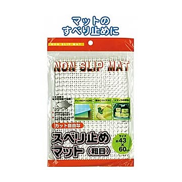 敷くだけ簡単！ピタッと止まるスベリ止めマット粗目 12個セット 40-016