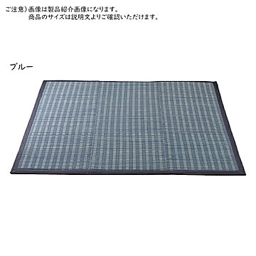 萩原 仙名 い草ラグカーペット ブルー ウレタン入り 約180×240cm