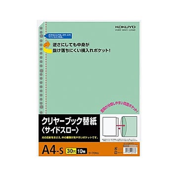 コクヨ クリヤーブック替紙サイドスローA4タテ 2・4・30穴 緑 ラ-70Ng 1セット200枚：10枚×20パック