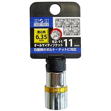 (業務用60個セット) H＆H オールマイティーソケット/作業工具 【2分角】 差込角：6.35mm サイズ：11mm S2-11 〔DIY用品/日曜大工〕