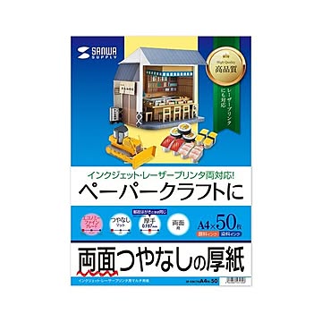 （まとめ）サンワサプライ インクジェット厚紙 JP-EM1NA4N-50×5セット