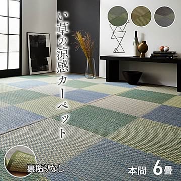 い草ラグ 花ござ カーペット ラグ 格子柄 市松柄 『ピーア』 本間