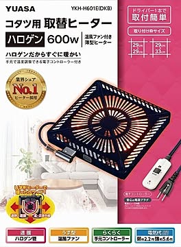 こたつヒーター こたつ用 取替ヒーター ハロゲン 600W ユアサプライムス YKH-H601E-DKB