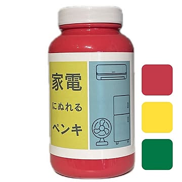 家電にぬれるペンキ　レトロポップカラー　450ml/2.5平米（2回塗り）