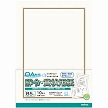 (業務用200セット) オキナ OA対応辞令・賞状用紙 B5 10枚