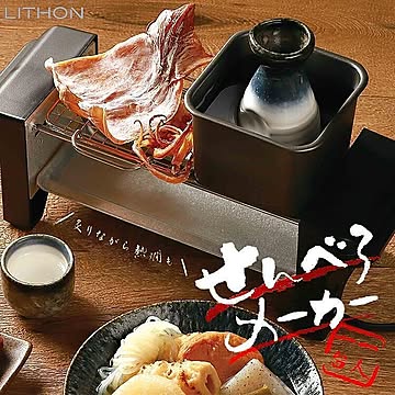 【EN】KDGC-005B せんべろメーカー