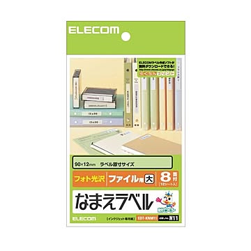 まとめエレコム なまえラベルファイル用・大 はがき 8面 90×12mm EDT-KNM11 1冊12シート ×10セット