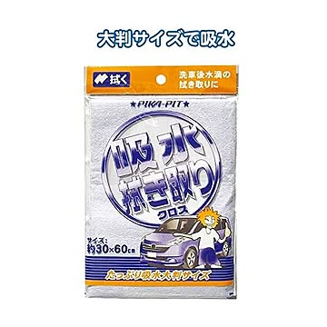 吸水拭き取りクロス 12個セット 40-666