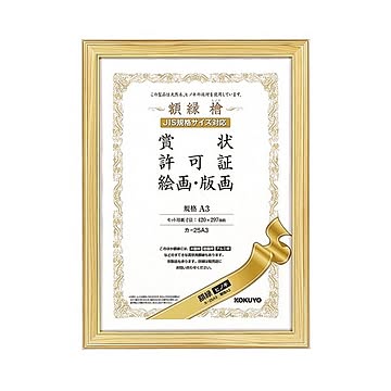 コクヨ 賞状額縁（ヒノキ）賞状A3カ-25A3 1セット（10枚）
