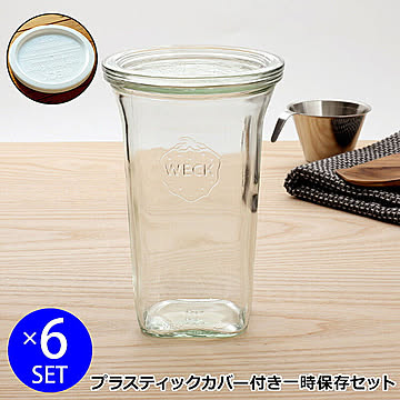 ウェック 一時保存セット クアドロ ガラスキャニスター 795ml WE769 6個 ＆ プラスティックカバー WE005 6個