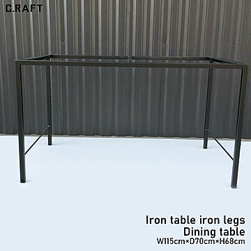 【DIY】ダイニングテーブル　脚　1150×700×680　アイアンテーブル　鉄脚