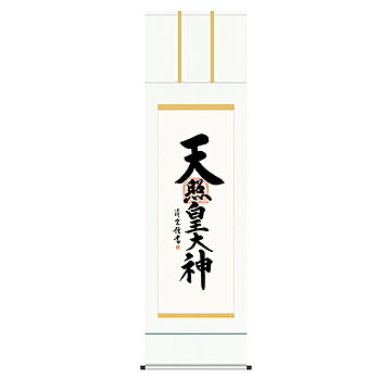 掛け軸 天照皇大神 吉村清雲 54.5x190cm 三幸