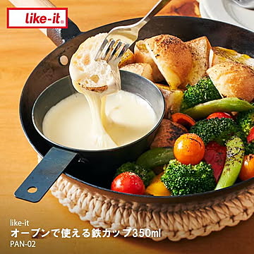 like-it ライクイット オーブンでも使える鉄カップ350ml (1個単位) Oven-safe Iron Sierra Cup PAN-02  鉄なべ 鉄製 小鍋 ココット オーブン可