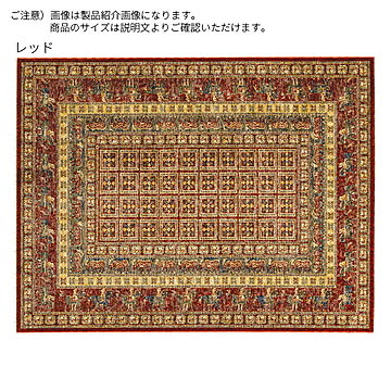 ディーパス エジプト製 ラグ レッド 160x235cm