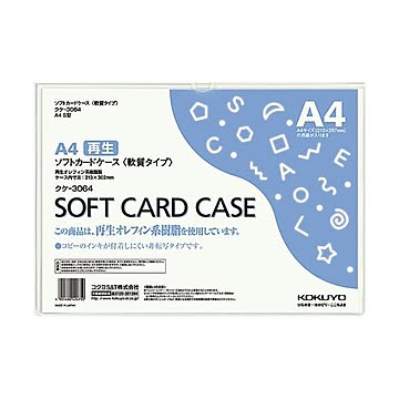 (まとめ) コクヨ ソフトカードケース(軟質) A4クケ-3064 1枚  【×50セット】