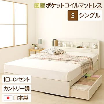 多機能ヘッドボード 収納付きベッド シングルサイズ カモミーユ 国産ポケットコイルマットレス付き 木目調 引き出し2杯付 ライト付きベッドフレーム