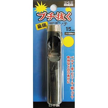 (業務用5個セット) H＆H ブチ抜く 最強 皮ポンチ/穴あけ工具 【15mm】 日本製