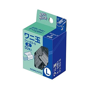 コクヨ ワニ玉 大 クリ-83-5 1セット（500個：50個×10パック）
