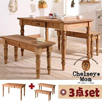 Chelsey*Mom 天然木デザイン家具 3点セット テーブル+ベンチx2