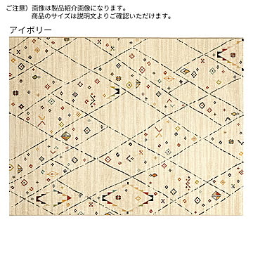 ディーパス フレディ ラグ アイボリー 200x250cm ベルギー製
