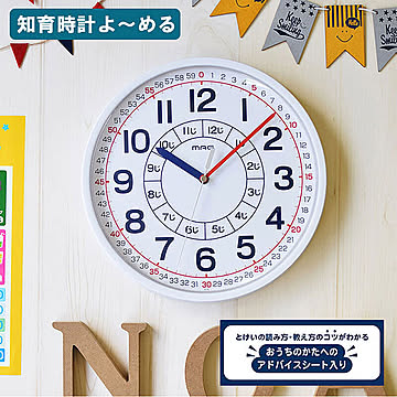 知育時計壁掛け時計 キッズ壁掛時計