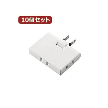 10個セットエレコム トリプルタップ（コーナータイプ） T-TR03-2300WH T-TR03-2300WHX10