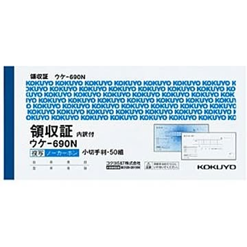 (まとめ) コクヨ 領収証(ノーカーボン複写) 小切手判・ヨコ型 ヨコ書 二色刷り(位線付き) 50組 ウケ-690 1セット(10冊) 【×2セット】