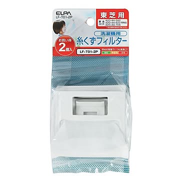 東芝洗濯機用 ELPA 糸くずフィルター 2個入 LF-T01-2P ×5セット