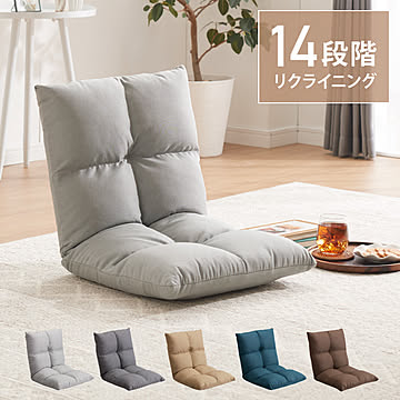 座椅子 コンパクト 14段階リクライニング 日本製ギア ボリューム座面 ウレタン 1人掛け 省スペース 収納簡単 オールシーズン 1人暮らし もちもち コンパクト座椅子 ごろ寝クッション フロアチェア